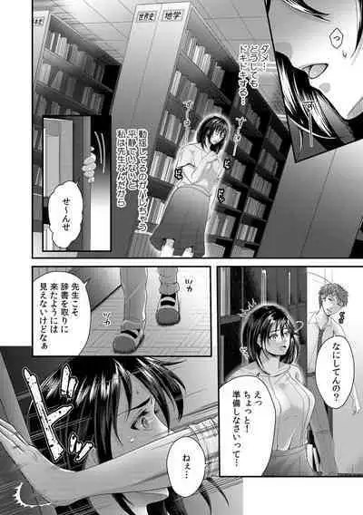 「先生、もっと喘がせてやるよ?」校内で生徒に脅され強制ナマSEX【R-18合本版】