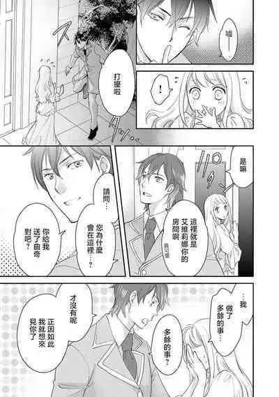 Ouji sama no Kyuuaihouimou | 王子殿下的求愛包圍網~目擊者,被奪走雙唇