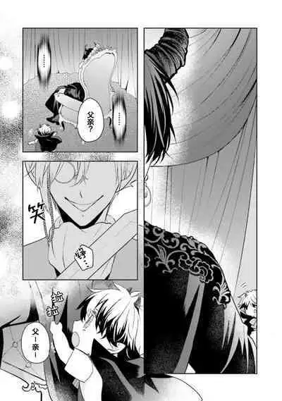 Ikukyuu Maou to Nise Yuusha | 放产假的魔王与冒牌勇者