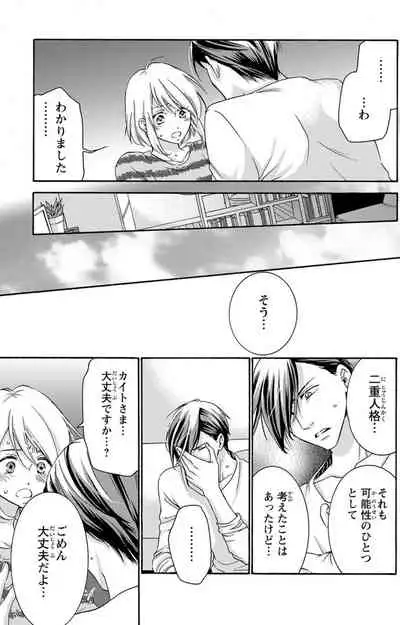 白×黒王子~ことりと野獣の淫らな生活【完全版】