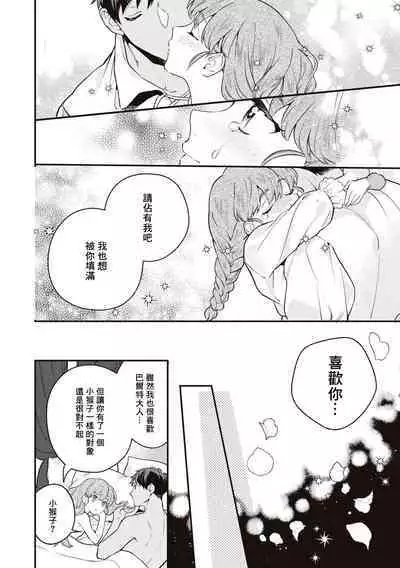 yasashī uso to seiryaku kekkon | 温柔的谎言与政治联姻