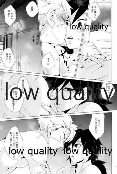 惚れた腫れたは蛇もくわん!!