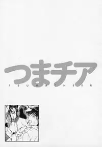 [Uetakano Oike] Tsuma Cheer