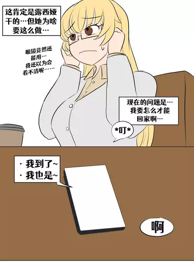 [Vel]Lucia's Present♥[Ongoing][Chinese] [Aelitr个人汉化]