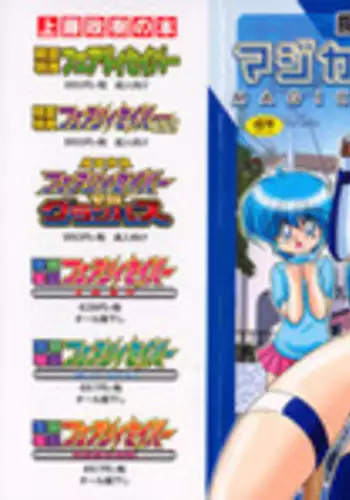 [Kamitou Masaki] Mahou no Keisatsu Magical Police