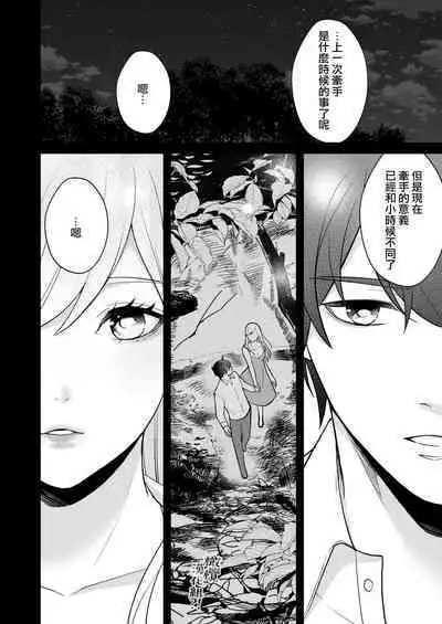 Osananajimi to Yuusha Party o kumu no wa Daiseikai desu?! | 温和青梅竹马结成勇者队伍是明智之举?!