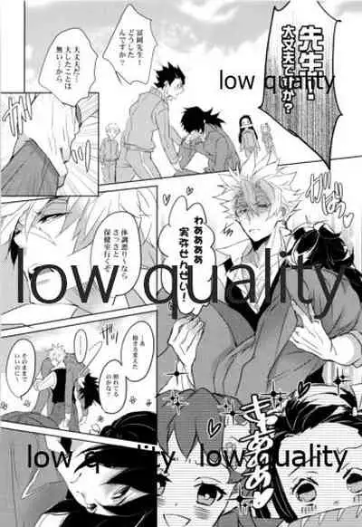 [アルチスト (加賀城)] 教師だって恋したい (鬼滅の刃)