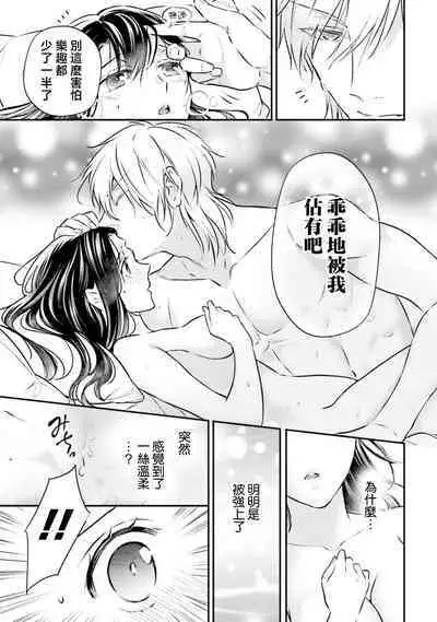 isekai de migawarihime ninari haou ni ubawaremashita ​| 在异世界成为了替身公主被霸王掳走了 1-12 end