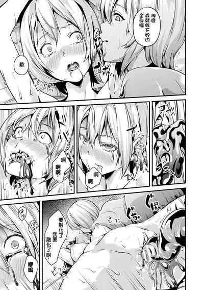 [DATE] 同居する粘液 第1-12話 [Chinese] [洨五組] [Digital]