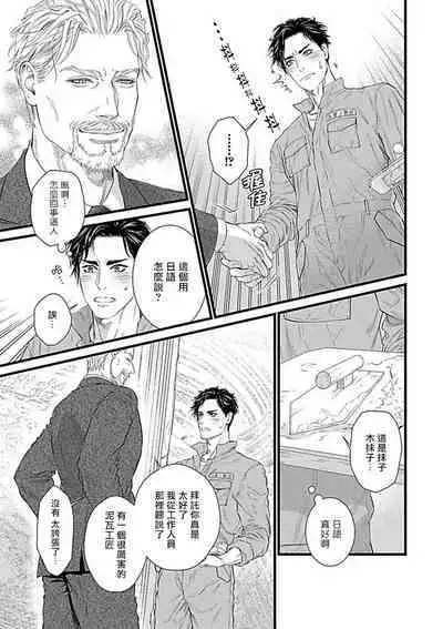 Konna S Kare ni Dakasetai BL | 渴望被抖s的他疼♂爱