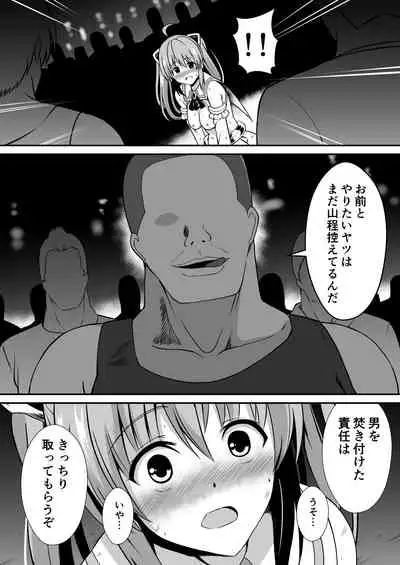 爛光天使リュミエール~魔獣の卵を孕まされ見知らぬ男達に輪姦された少女の末路~