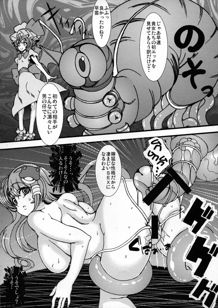 Sanae to Reimu ga Shokushu ni Sugoi Koto sarechau Hon