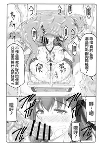 (C88) [Abarenbow Tengu (Izumi Yuujiro)] Kotori 12 (Fate/stay night) [Chinese] [屏幕髒了漢化組]