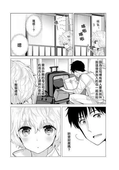 Noraneko Shoujo to no Kurashikata | 與野貓少女一起生活的方法 Ch. 22-29