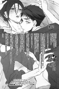 (SPARK9) [Let go! (Togame)] Gomen daisukida! (Free!) [Chinese] [鮫柄夫夫漢化組]