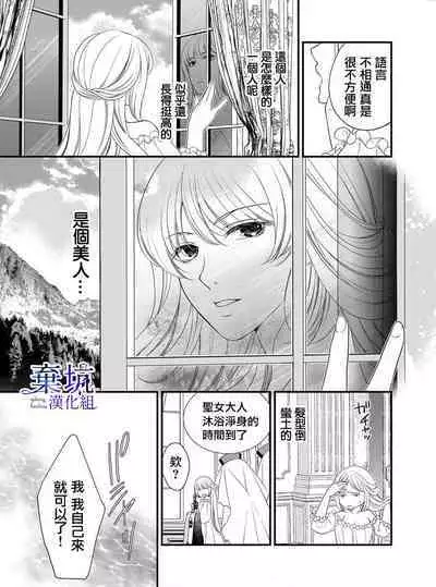 Iseikai no Seijousama ni Narimashita~Ikemendaishinnkantotorokyunshiawasedekiaisekatsu | 成為異世界的聖女大人!~與帥哥大神官過著甜蜜蜜又幸福的溺愛生活02