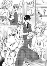 [Saotome Mokono] Ijimerare ~"Onna" no Boku to Kainushi Sannin~ <Tankoubon Tokubetsu Ban>