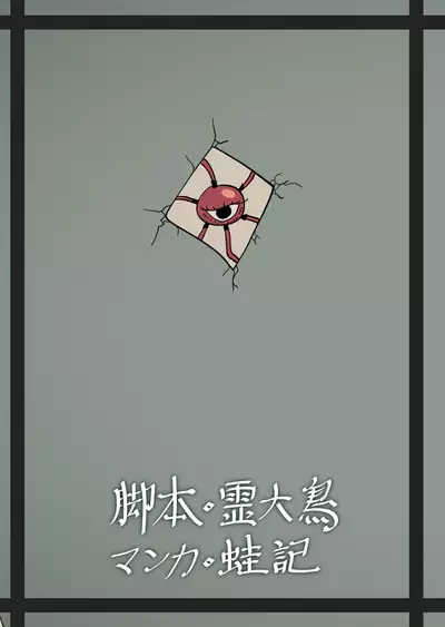 [frogsnake] Petto Tachi ga Seiyoku Syorisiteru (Touhou Project) [Chinese] [镡月和花勋子结婚汉化组] [Digital]