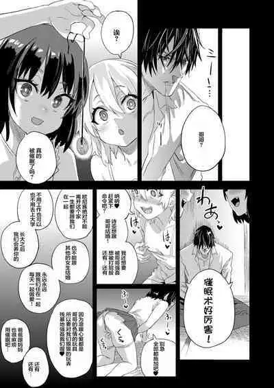 [Fatalpulse (Asanagi)] Saiminjutsu tte Sugoi! [Chinese] [心海汉化组] [Digital]