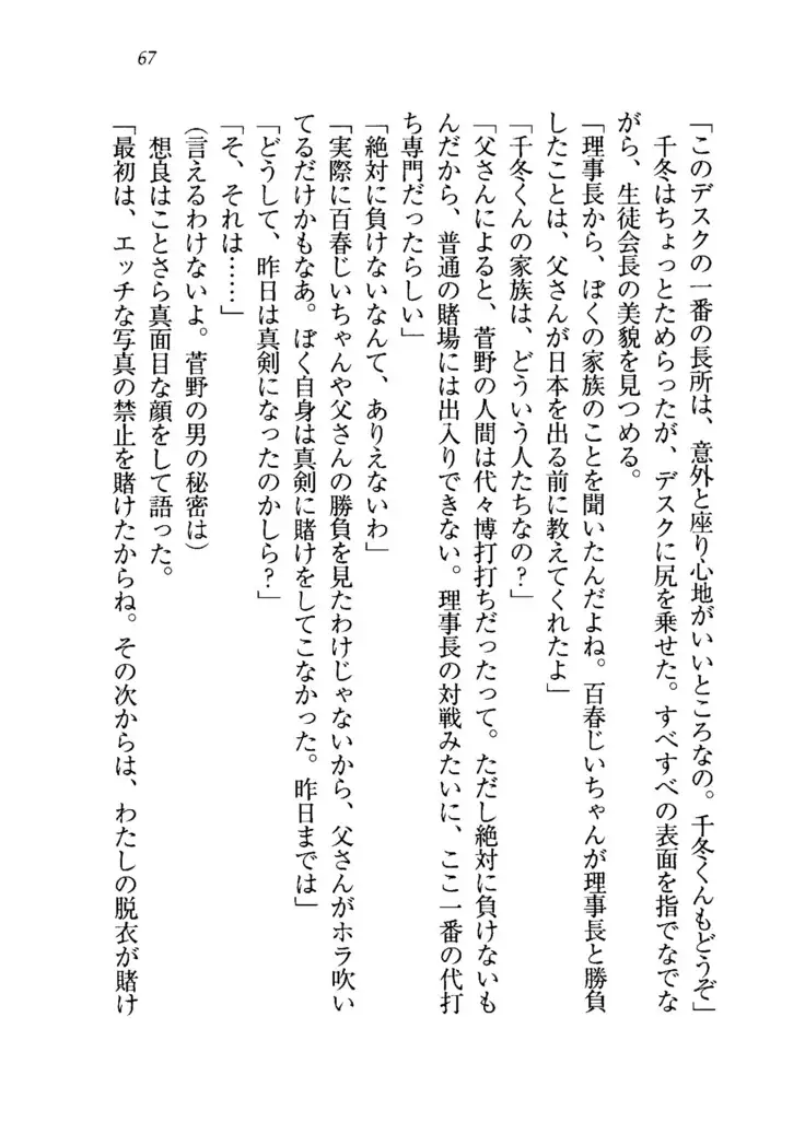 生徒会長を脱がそう！