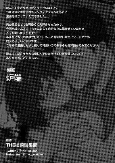 Kowamote Cameraman Yasaka-san ga Watashi o Sukitte Maji desu ka!? | 不苟言笑的摄影师八坂先生居然喜欢我!?