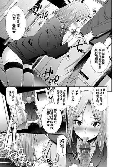 Nee-chan to Chome Chome | 與大姐姐們××♡