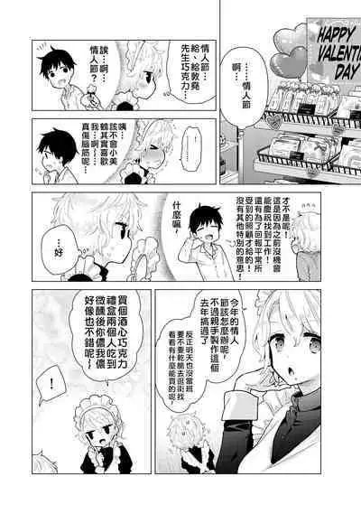 Noraneko Shoujo to no Kurashikata | 與野貓少女一起生活的方法 Ch. 22-35