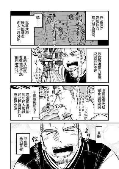 ore ga moto cano no chichioya to tsukiau made|直到我与前女友的父亲交往为止