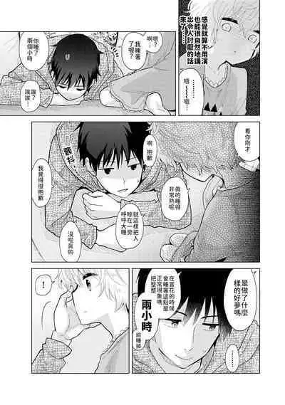 Noraneko Shoujo to no Kurashikata | 與野貓少女一起生活的方法 Ch. 22-39