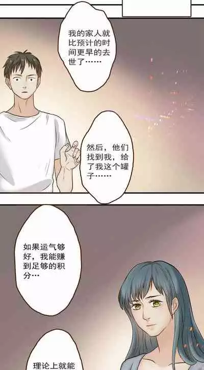 [国漫]欲望人偶第三话