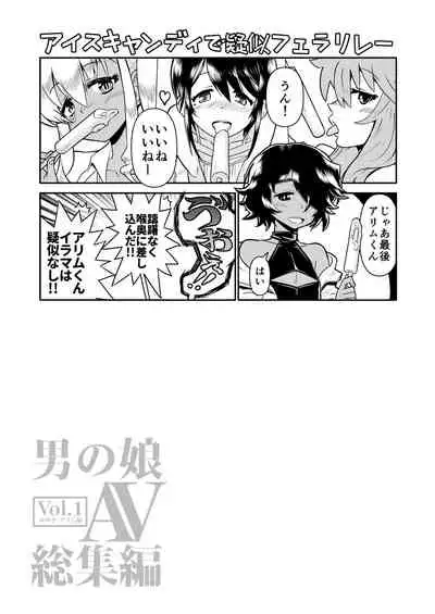 Otokonoko AV Soushuuhen Vol. 1 Miyuki Arimu Hen