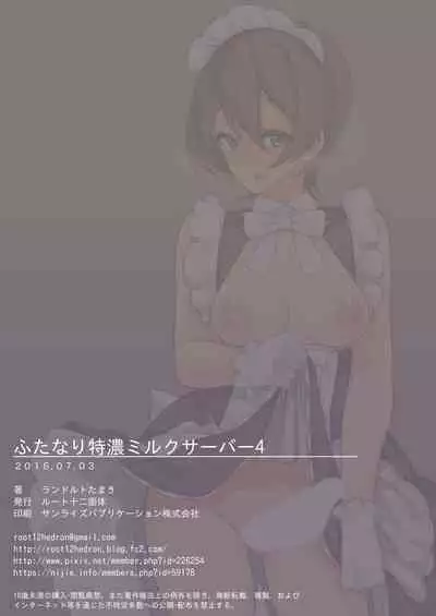 Futanari Tokunou Milk Server 4