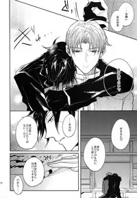 (SUPER26) [Caffeine (Oosawa)] Tandekiheshikibitan (Touken Ranbu)