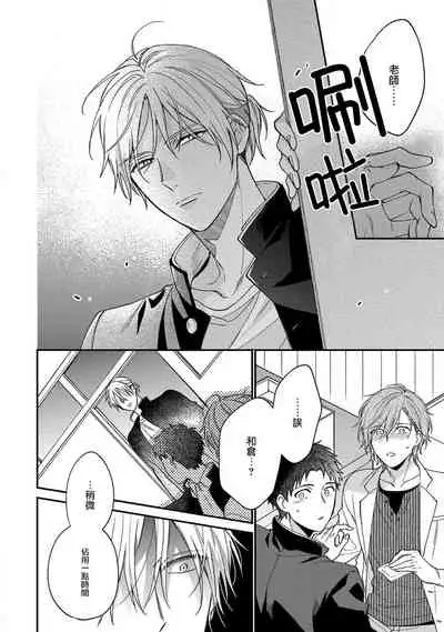 Bukiyou na Hakui no Nugashikata | 脱掉白衣的笨拙方法 01-03