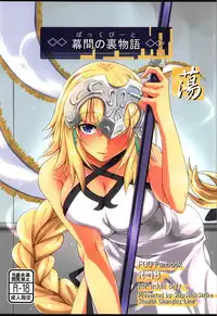 (C91) [SlapStickStrike (Stealth Kaigyou)] Makuai no Ura Monogatari Tou (Fate/Grand Order)