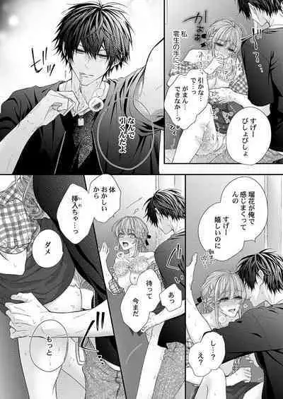 バレずにイケたらご褒美やるよ~授業中、机の下で彼の指が…~ 第1-10話