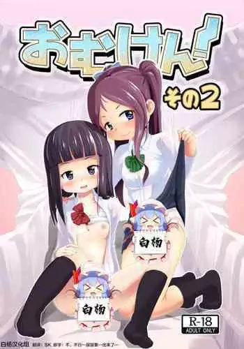 ヤンママおばさんの魅惑の鉢【整合版】