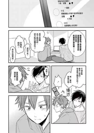 Kono koi bazurimasu ka? | 这种配对真的会爆红吗?