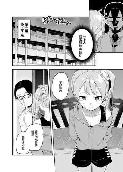 [シンセカイセット (菖蒲)] 隣人は有名配信者2人目 (オリジナル) [DL版][绅士仓库汉化]