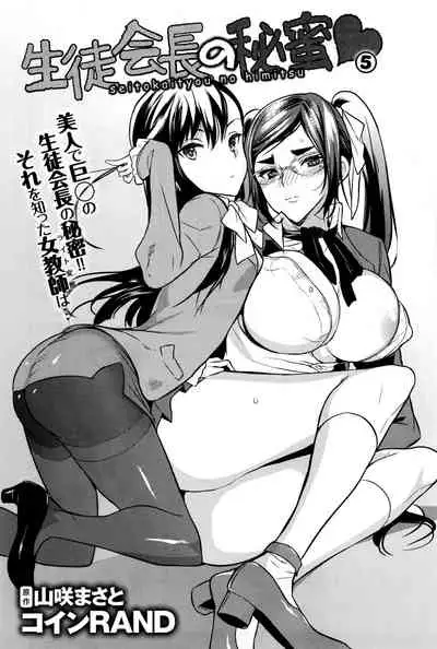 Seitokaichou no Himitsu