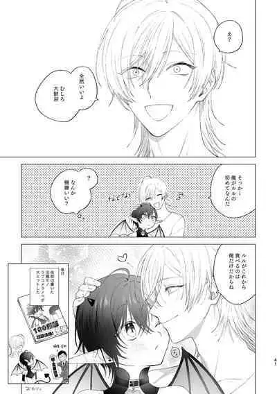 Inma-kun no Hajimete