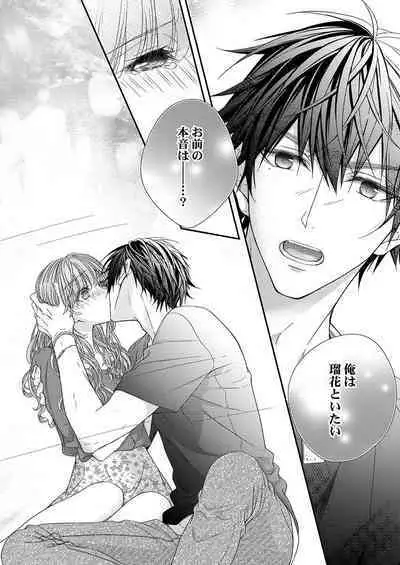 バレずにイケたらご褒美やるよ~授業中、机の下で彼の指が…~ 第1-10話