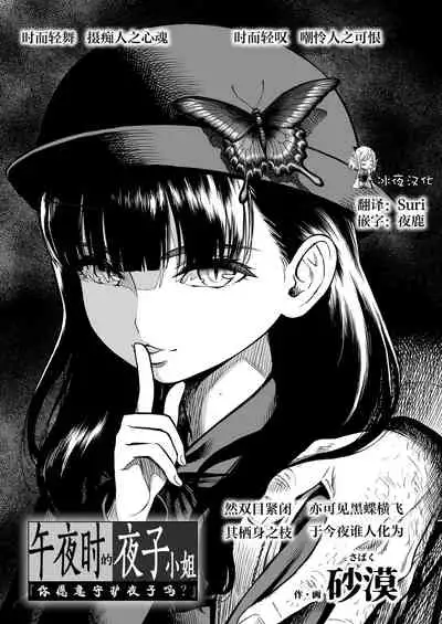 Miss.Yoruko in midnight 「Would you please protect Yoruko?」|「午夜时的夜子小姐「你愿意守护夜子吗?」」