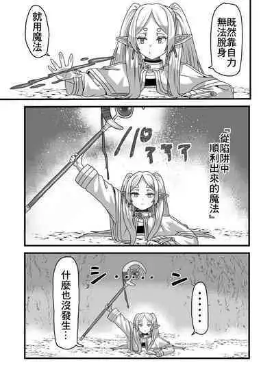 Frieren to Kankaku Shadan Ana | 芙莉蓮與感覚遮断穴