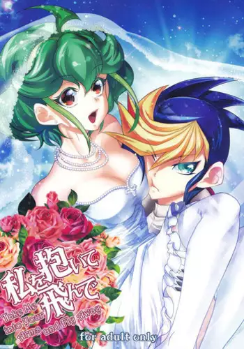 (C88) [Neo Wing (Saika)] Watashi o Daite Tonde (Yu-Gi-Oh! ARC-V) [English] [biribiri]