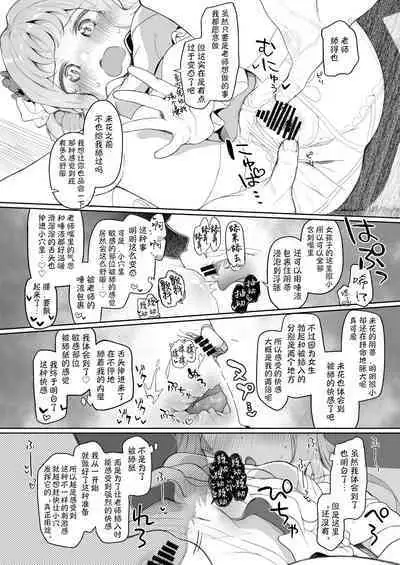 Tenshi de Warui Ko DEAREST | 天使坏女孩 DEAREST