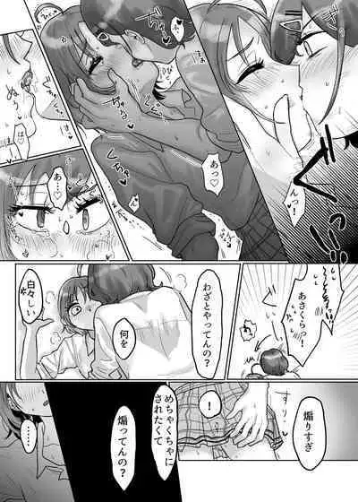 Tsukiatteru MadoToo ga Natsu Ecchi suru dake