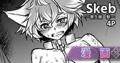 寄生樹·外传合集(Take·原创系H)