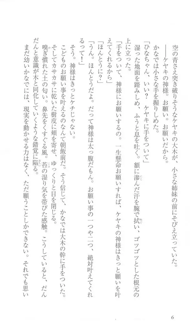 FORTUNE ARTERIAL かなで編