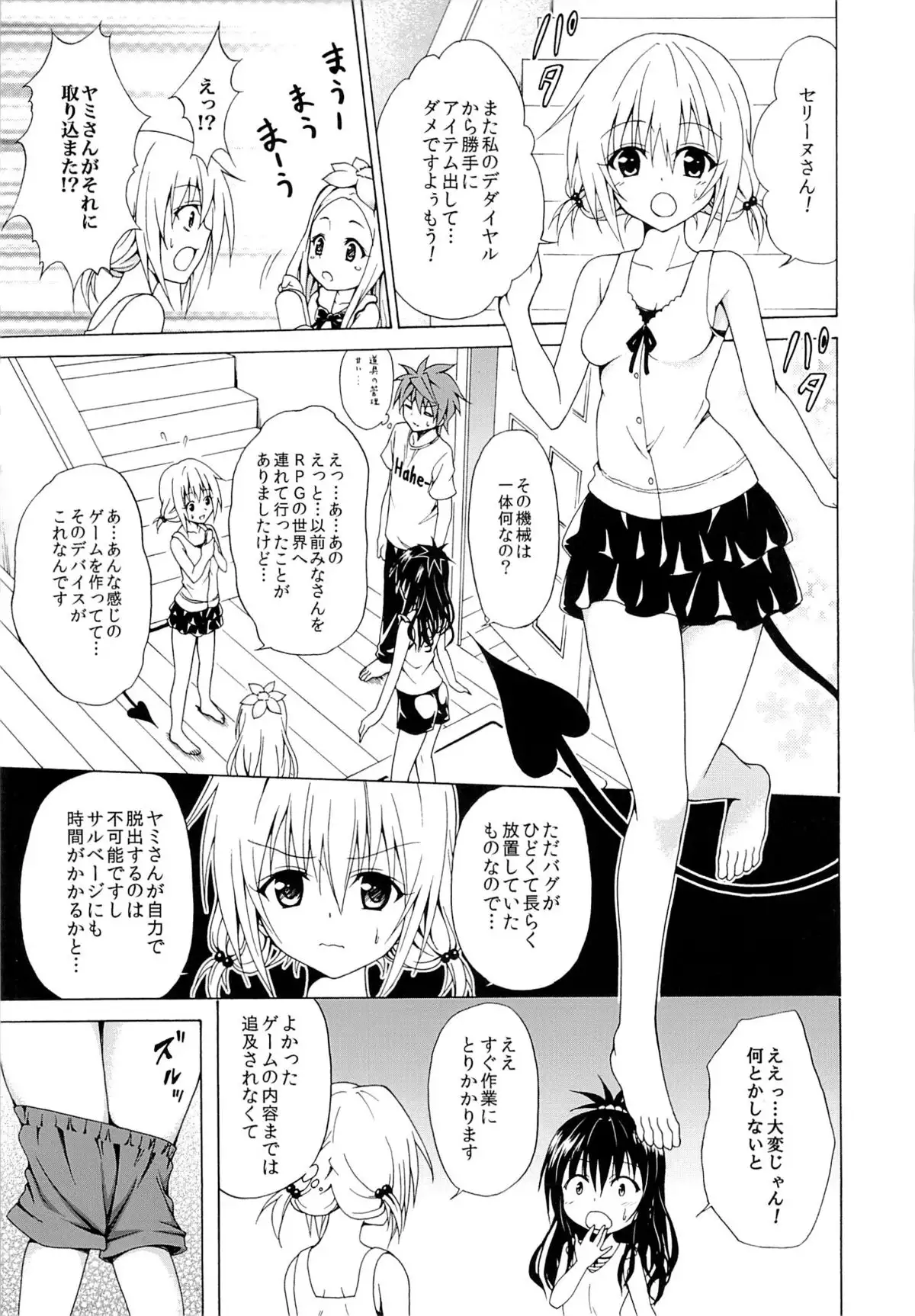 Yami Ochi Game